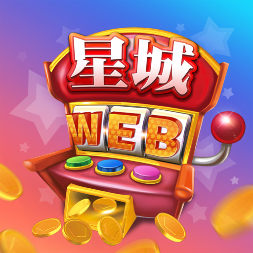 星城Online